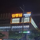 임쌤팀수학학원