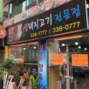 일품생돼지고기