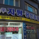 지평공인중개사사무소 이미지