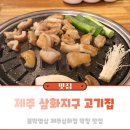 불막열삼제주삼화점