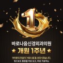 바로나음신경외과의원 이미지