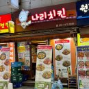 나리치킨호프 | 남포동 치킨 맛집 추천｜나리치킨호프 의성마늘간장치킨 후기 (부평깡통시장 치맥 핫플)