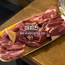 이치진 횡성점