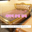 황실가구장터 이미지