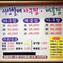 서산할매아구찜 이미지