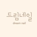 네일,드림 이미지