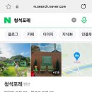 청석포레 이미지