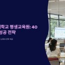 한국공학대학교 평생교육원: 40대 재취업 성공 전략