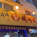 박가네왕뼈다귀해장국 이미지