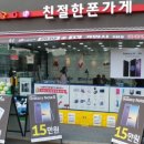 친절한폰가게 이미지