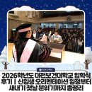 대전보건대학교 | 2026학년도 대전보건대학교 입학식 후기｜신입생 오리엔테이션 일정부터 새내기 첫날 분위기까지 총정리!