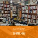 운룡도서관 이미지