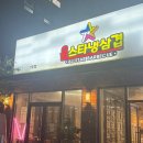 올스타냉삼겹
