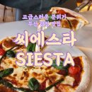 세븐일레븐 부산양정중앙점 | 양정역 근처 맛집 씨에스타 SIESTA, 부산 양식 맛집