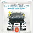 부천로6번길·원미로13번길 | 차량엔진 청소 연소실크리닝 작업에 다음에너지 부천지사~!