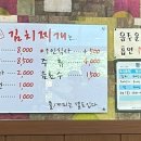 원스김치찌개 이미지