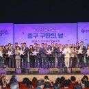 중구 구민의 날 기념행사 이미지