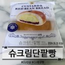 CU 명장새싹점 | CU 명장 슈크림단팥빵 슈크림과 단팥의 어울림