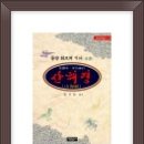 산해경(山海經)- 東洋學叢書30 이미지