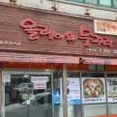 올랭이와물꾸럭구제주점 | 정성 가득 담긴 구제주 밥집 (해장국 전문)