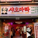 영광향교 | 수원역 마라탕 맛집 샤오마라 수원역점 솔직 후기(현지 비교, 가성비, 마라꼬치)