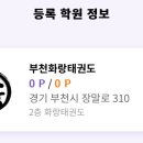 부천화랑태권도 이미지