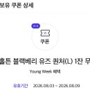 팀홀튼 블랙베리 유즈 퀀처(L) 메뉴변경가능 이미지