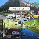 숲멍 | [경기/가평] 가평 북두칠성 글램핑 후기 | 숲멍·불멍·물멍 다 되는 감성 숙소