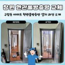 한양아파트 | 창원 아파트 현관롤방충망 설치 마산회원구 구암동 구암한양아파트 후기