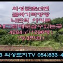 의성산약초