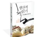 생산적 책읽기-두번째 이야기 (북포스) 25 이미지