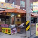 백양닭집 이미지