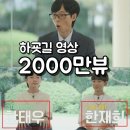 착한애(유) | GD도 DM 보냈다고?! 2000만 뷰 터진 '하굣길 힙합 천재' 유퀴즈 한재희 한태우 소름 돋는 정체