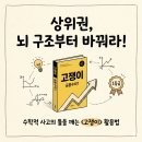 유형+내신 고쟁이 고등 공통수학1, 스키마로 수학 머리 개조하고 1등급 받자