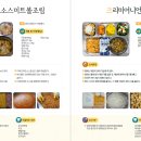 (주찬)토마토소스미트볼조림, 크리미어니언치킨 이미지