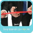 연수1동행정복지센터 이미지