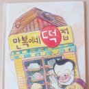여송떡집