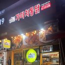 [부천 맛집] &#39;가마치통닭&#39; 부천시청점에서 맥주 한잔 후기 !