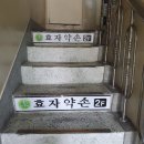 진심안마원 이미지