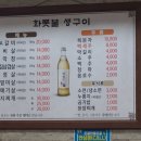 화롯불석쇠구이 이미지