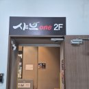 샤브원 | 기장샤브원 방문후기/내돈내산