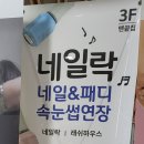 네일락 이미지