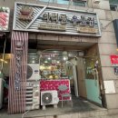 아리랑우동집 | 안양 호계동 쫄면 맛집 - 쫄면삼겹이 맛있는 <아리랑 우동> 내돈내산 포장 후기