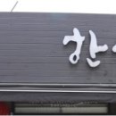 삼미민속제과