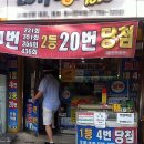 한방복권방 Daum카페