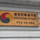 진미오리탕 이미지