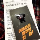 카메라를 멈추면 안 돼,에무시네마