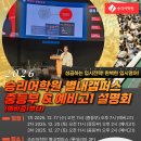 불암중학교 | 승리어학원 별내캠퍼스 1차 설명회 후기! (중계동 영어학원 승리어학원/별내 영어학원 승리어학원)