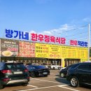방가네 | 화성 향남 질좋은 한우구이 맛집 내돈내산 후기 '방가네한우정육식당'