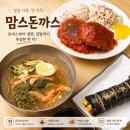 맘스김밥 - 군포시 산본천로199번길 8 | 가락시장역 돈까스 맛집 냉면 김밥 2인세트 푸짐했던 맘스돈까스 후기 ⭐⭐⭐⭐